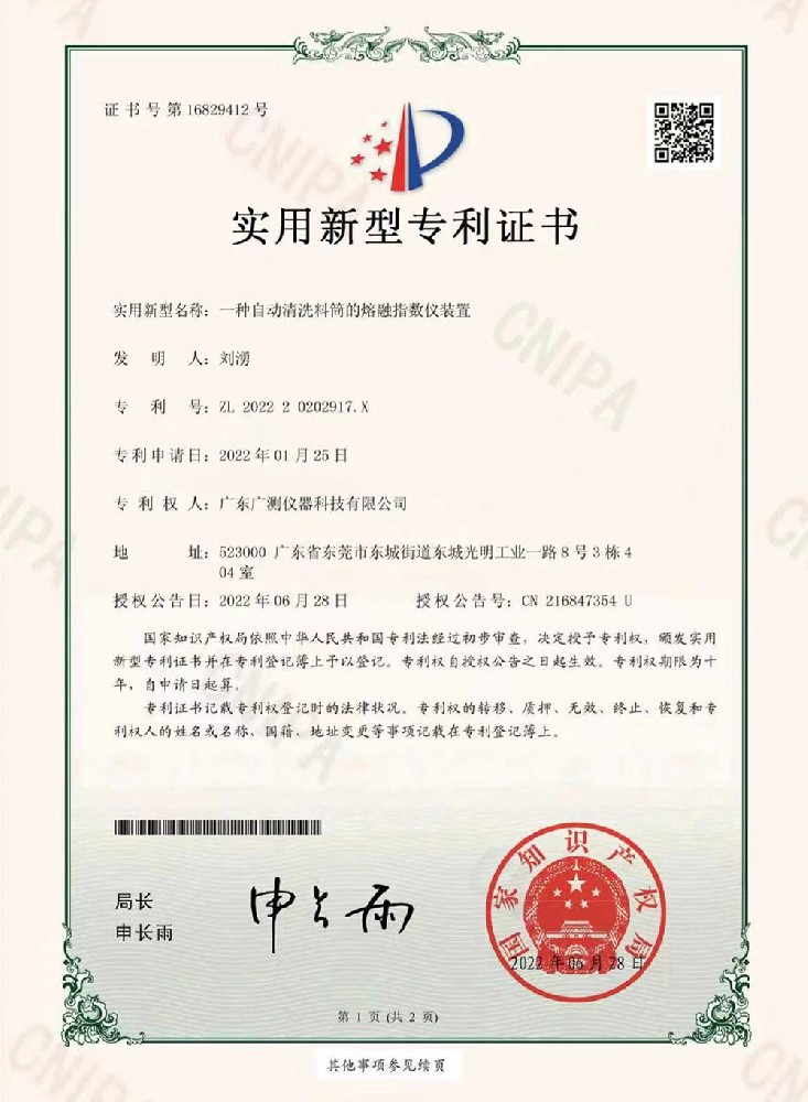自動(dòng)清洗料筒的熔融指數(shù)儀裝置專利