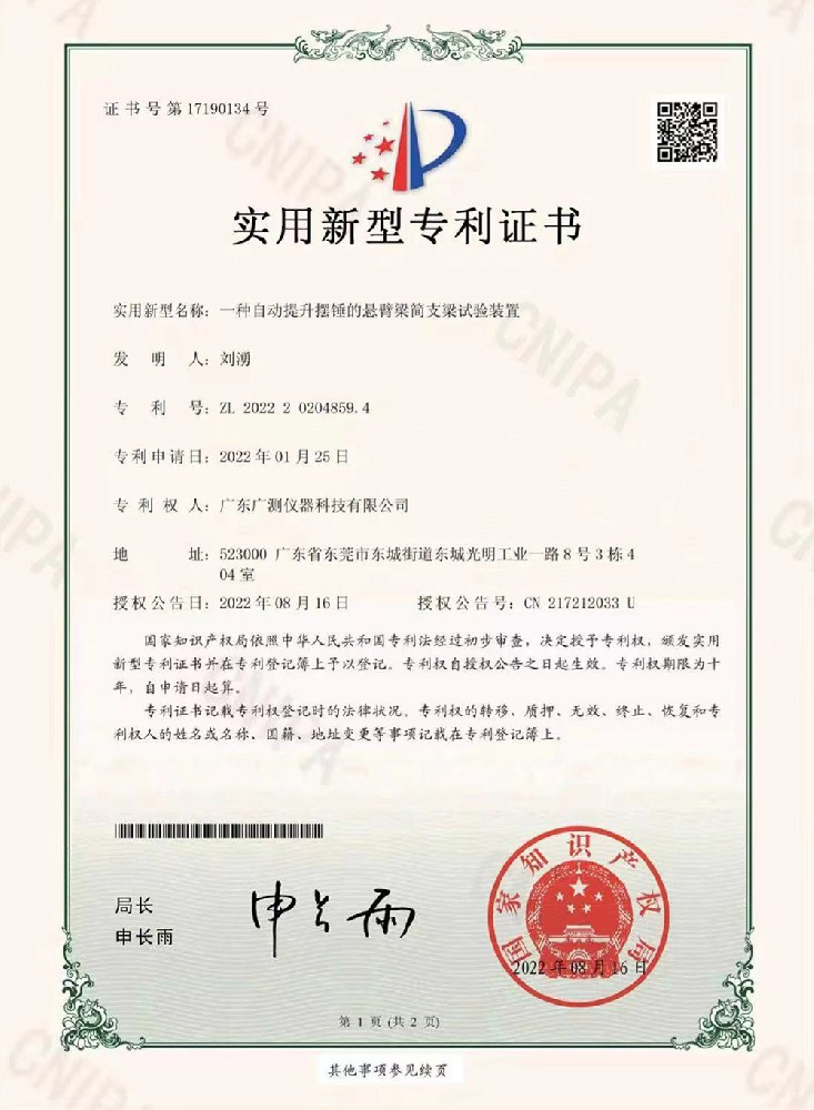 自動(dòng)提升擺錘的懸臂梁筒支試驗(yàn)裝置專利